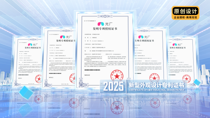 科技企业证书专利荣誉展示