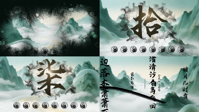 中国风手掌启动仪式水墨倒计时