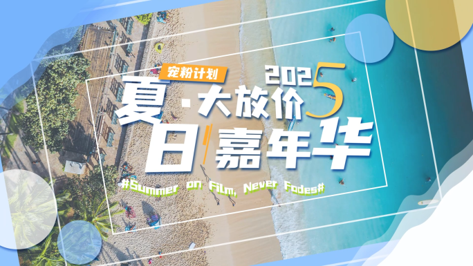 夏令营旅游活动快闪