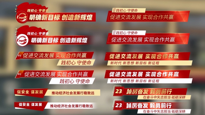 党政标题字幕条AE模版