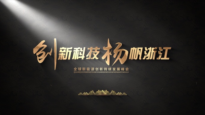 4K原创国风大气质感金字