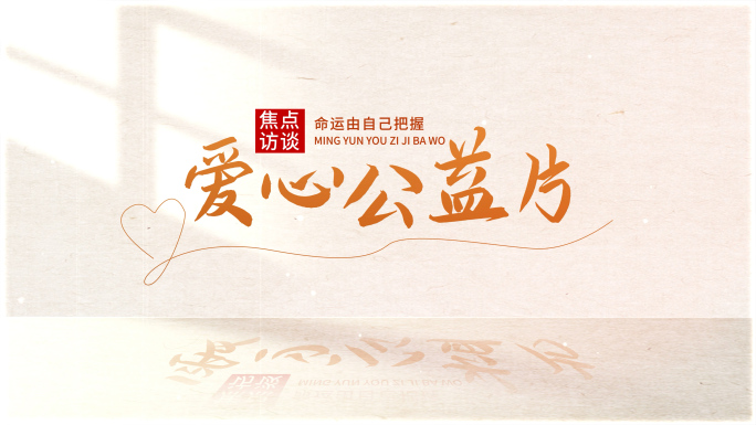 暖色温馨人物图片墙汇聚logo片头模板
