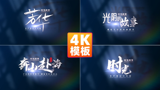 简洁光影文字标题字幕【无插件】