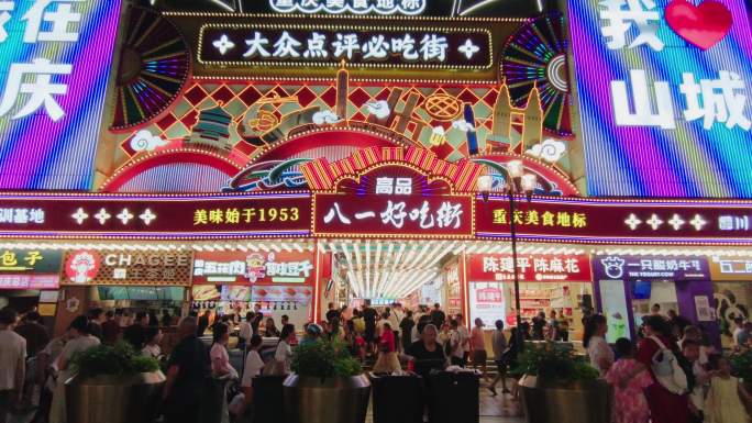 重庆八一好吃街视频