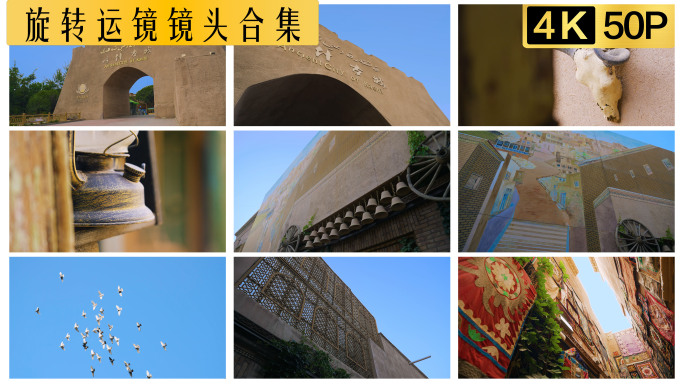 喀什古城 旋转运镜镜头合集