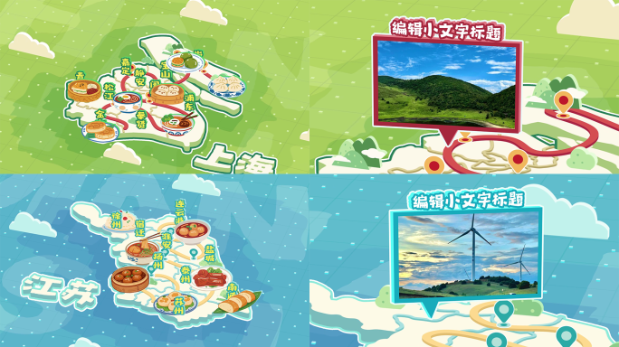 7省份 3D卡通地图动画 - B款