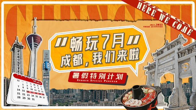 成都旅游打卡攻略撕纸快闪夏季拼贴旅拍片头