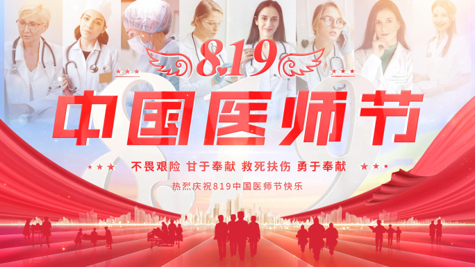 2025医师节医院标题片头