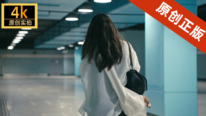女性半夜独自乘地铁下班回家