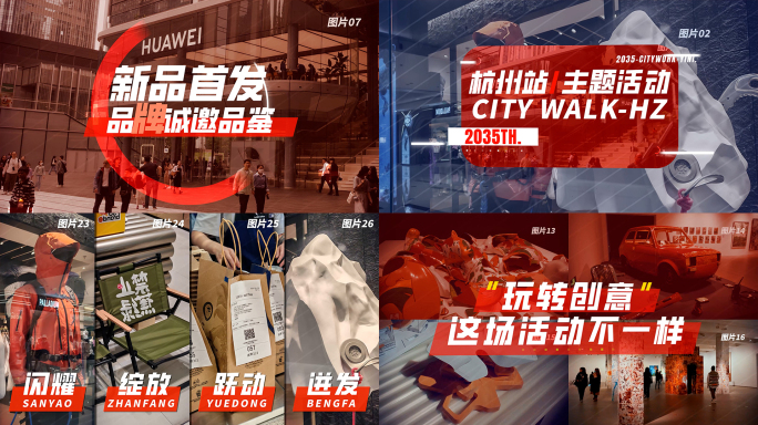 H【8月上新】活动快闪 企业快闪（42）