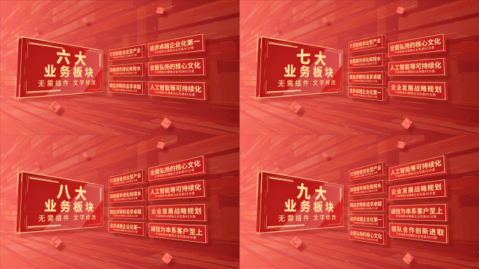 红色分类架构数据信息