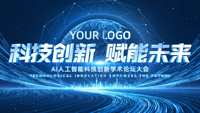 震撼蓝色科技光线启动发布会ae片头