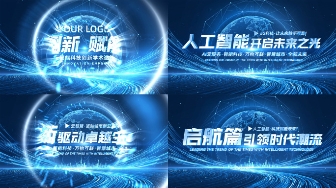 震撼蓝色科技光线启动发布会ae片头