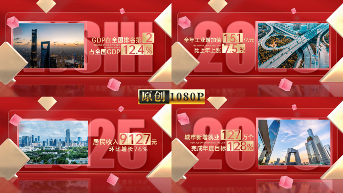 红色党政图文数据展示