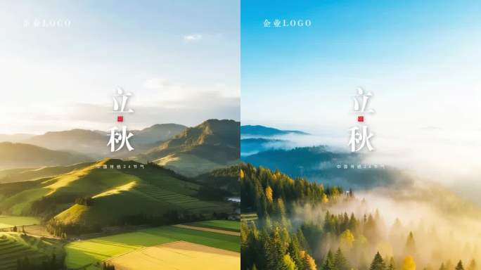 立秋处暑传统二十四节气高端企业动态海报