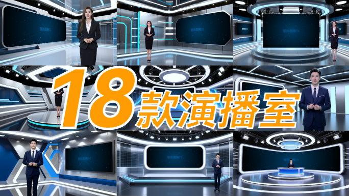 高端科技虚拟演播室演播厅