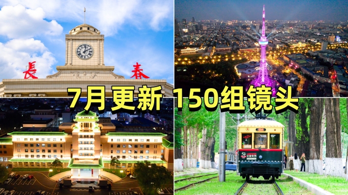 长春旅游宣传片长春地标长春航拍长春延时