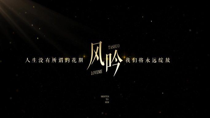 极简光影字幕标题片头 微电影字幕