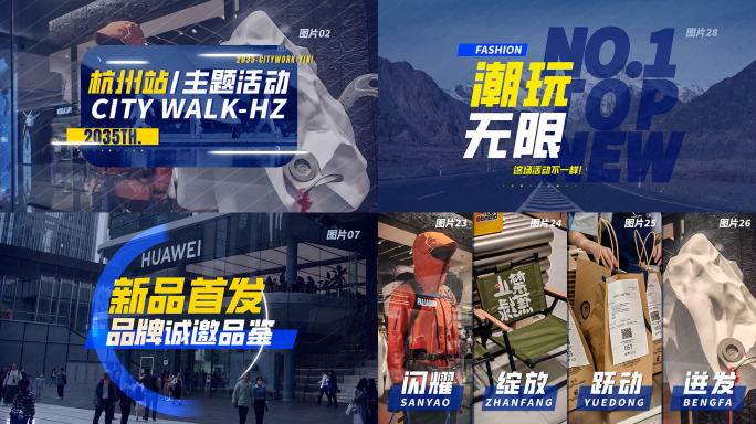 【8月上新】活动快闪 企业快闪 （40）