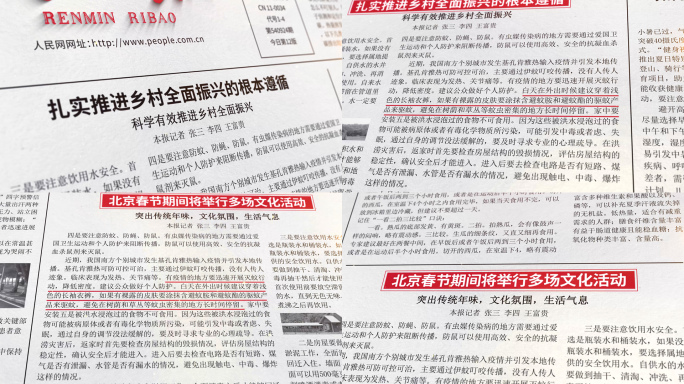 新闻报纸媒体报道报纸排版内容划线展示