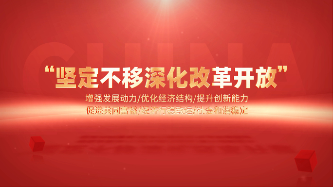 红色党政党建文字标题口号展示