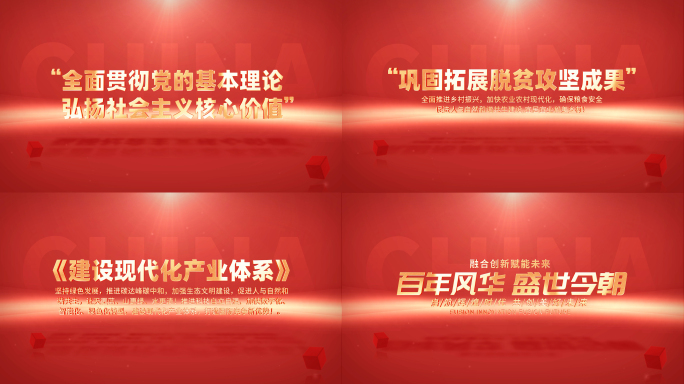红色党政党建文字标题口号展示