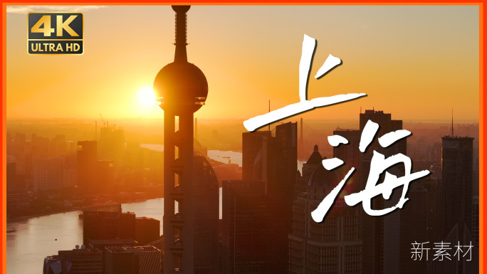 上海大气震撼城市航拍延时宣传片