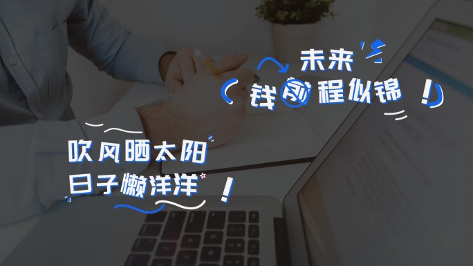 清新商务标题字幕