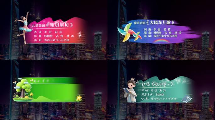 少儿卡通晚会节目字幕条AE模板