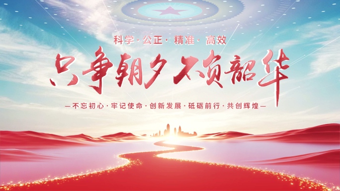 大气红色党建图文片头