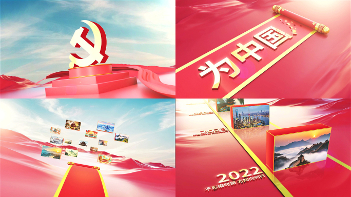 大气红色党建图文片头