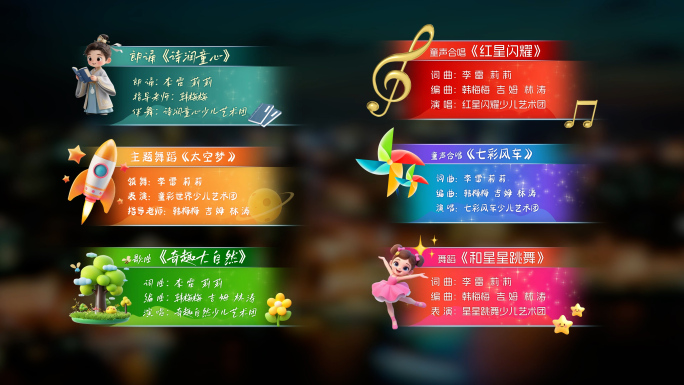 少儿文艺晚会卡通字幕条AE模板
