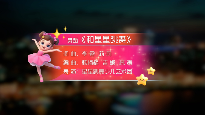 少儿文艺晚会卡通字幕条AE模板