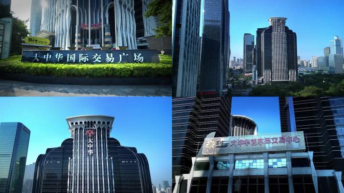 大中华国际交易中心 航拍大中华
