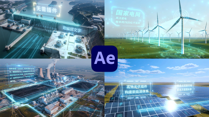 【4K】能源电力科技展示