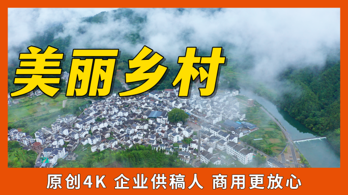 美丽乡村航拍宣传片风光