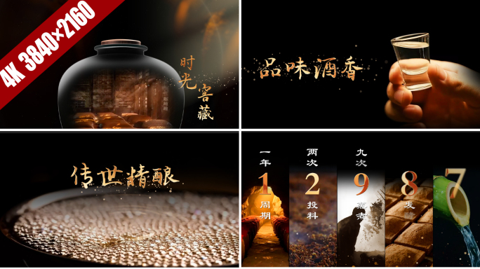 白酒广告白酒模板白酒片头白酒高清无插件酒