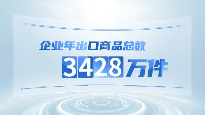 科技简约数据展示