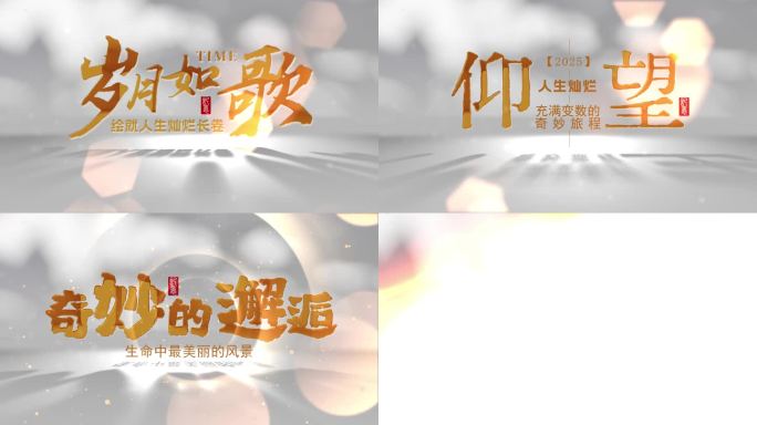 怀旧艺术光影片头简洁模版