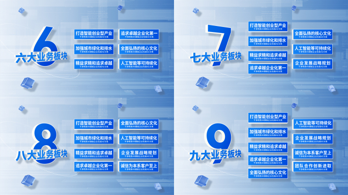蓝色科技分类架构数据信息