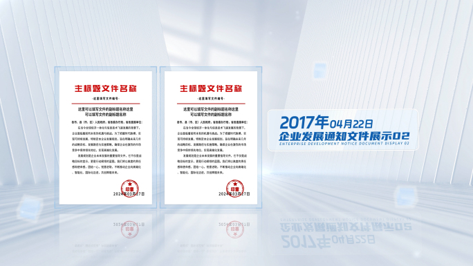 简洁蓝色企业红头文件包装展示