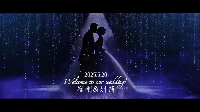 婚礼舞台背景结婚背景（免费加名字加字）