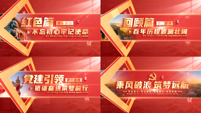 大气红色篇章文字标题 06