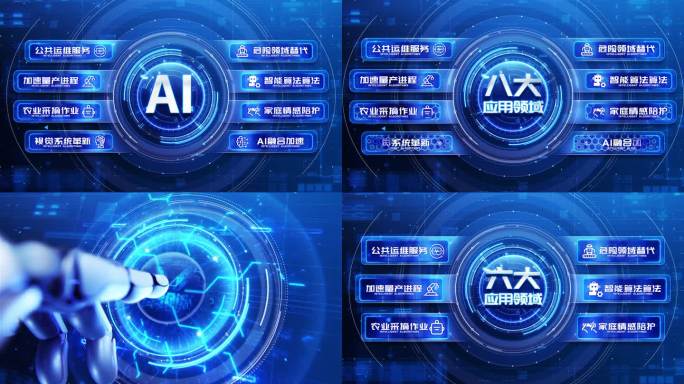 科技分类人工智能机器人应用领域标题文字