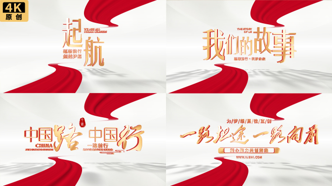 简洁红色党政文字标题字幕篇章片头ae模板