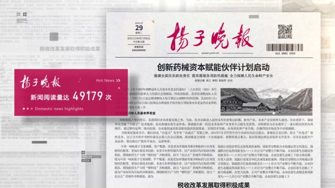 新闻报纸媒体报道报纸版面展示