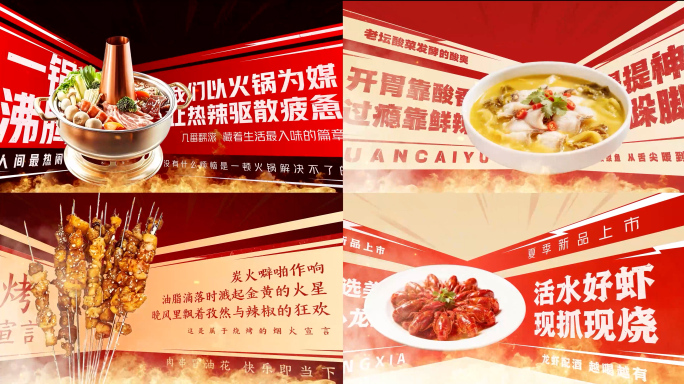 四组美食展示字幕AE模板