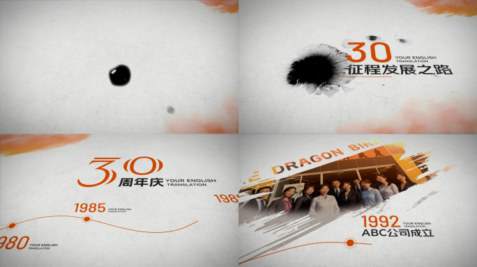 企业大事记历程发展轴