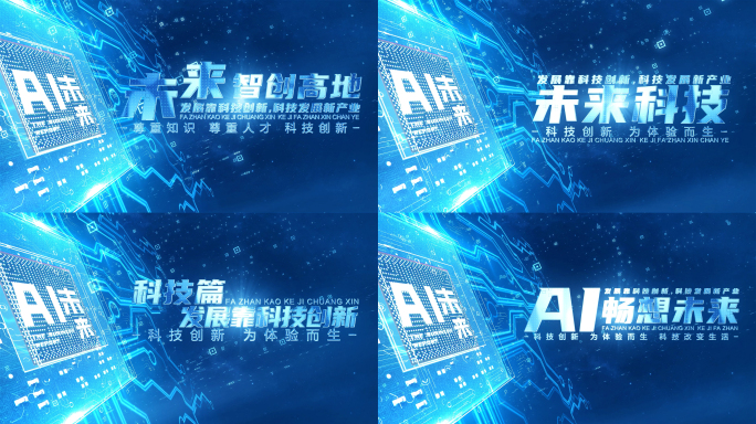 AI芯片人工智能标题片头转场