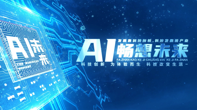 AI芯片人工智能标题片头转场